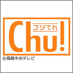 １０月３１日（火）の「ゴジてれChu！」 にやすひさ理事長が出演しました